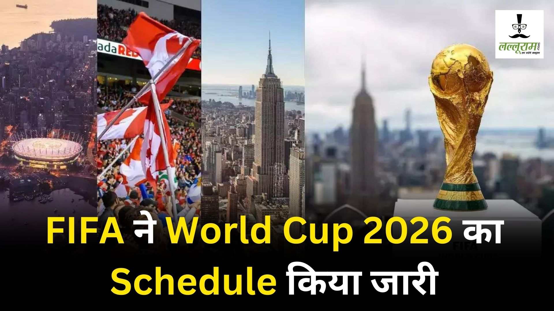 FIFA World Cup 2026: इस बार 3 देश करेंगे फीफा वर्ल्ड कप की मेजबानी, मेक्सिको से होगा टूर्नामेंट का आगाज, न्यू जर्सी में खेला जाएगा फाइनल, 48 टीमों के बीच होगा फुटबॉल का महासंग्राम