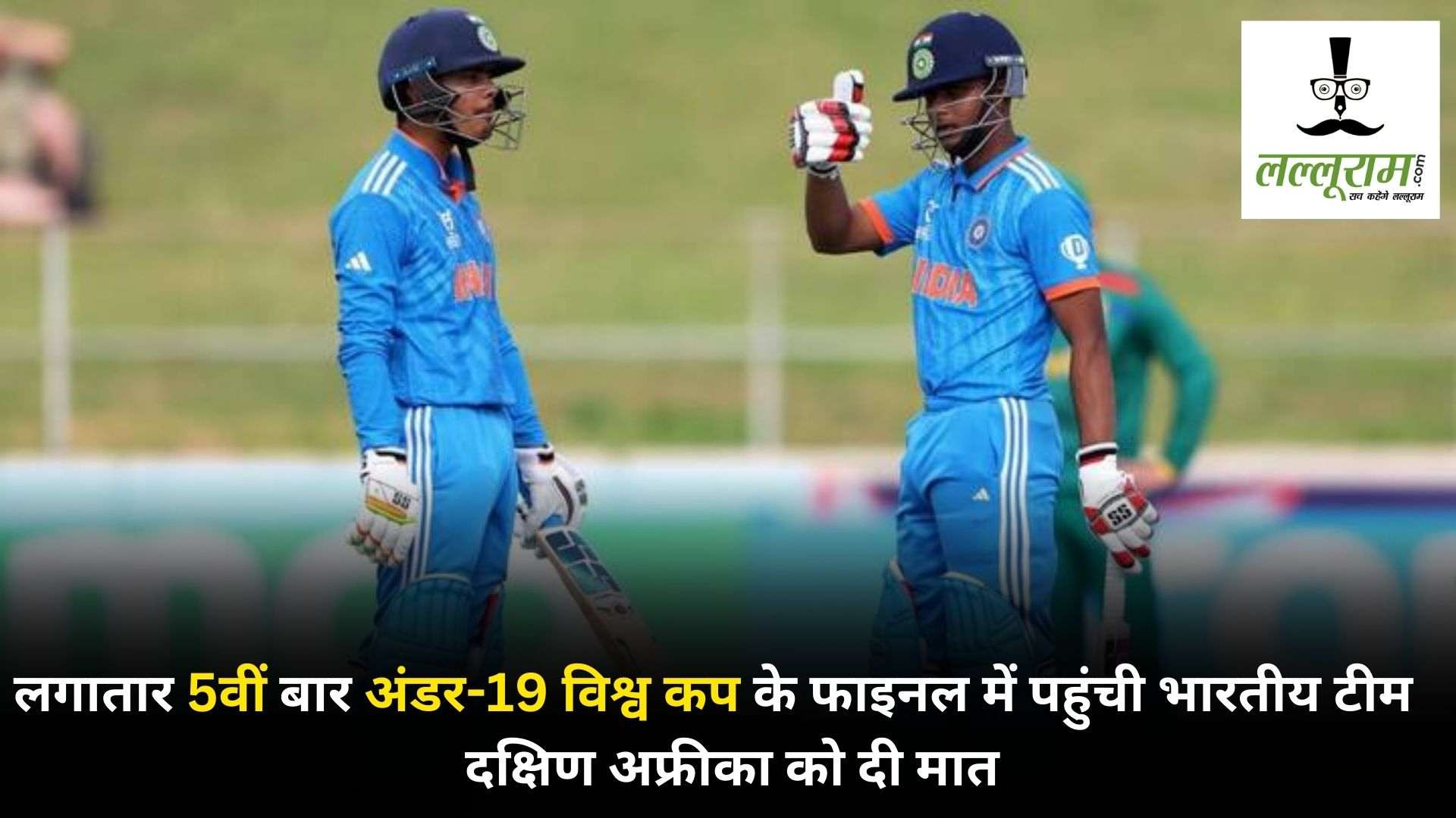 IND vs SA, Under-19 WC Semi-Final: भारत ने सेमीफाइनल में दक्षिण अफ्रीका को हराया, नौवीं बार अंडर-19 विश्व कप के फाइनल में बनाई जगह