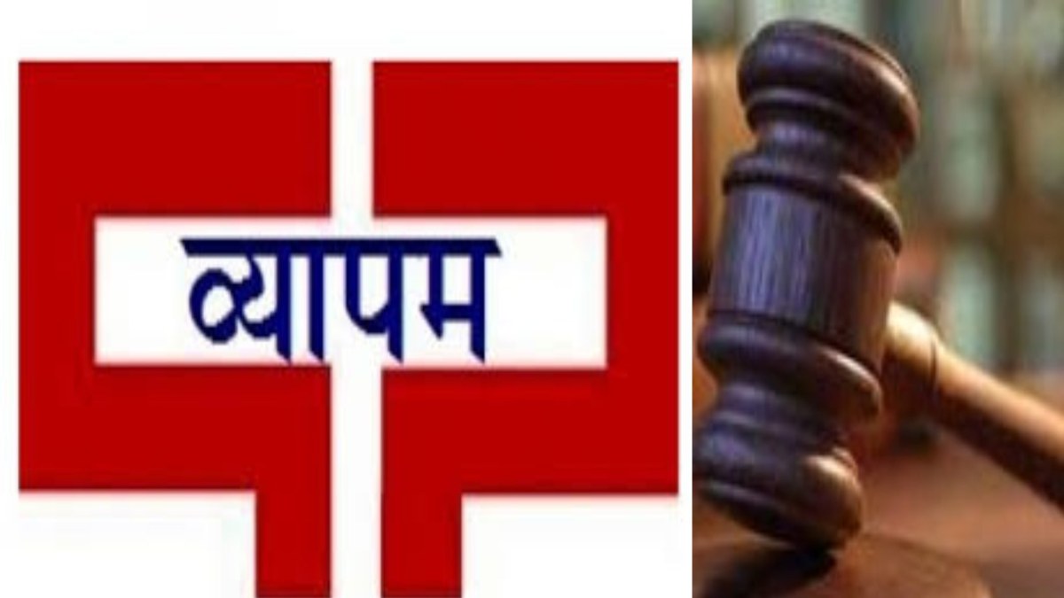 MP व्यापमं घोटाला: दो डॉक्टरों को चार-चार साल की सजा, ऐसे हुआ था फर्जीवाड़े का खुलासा