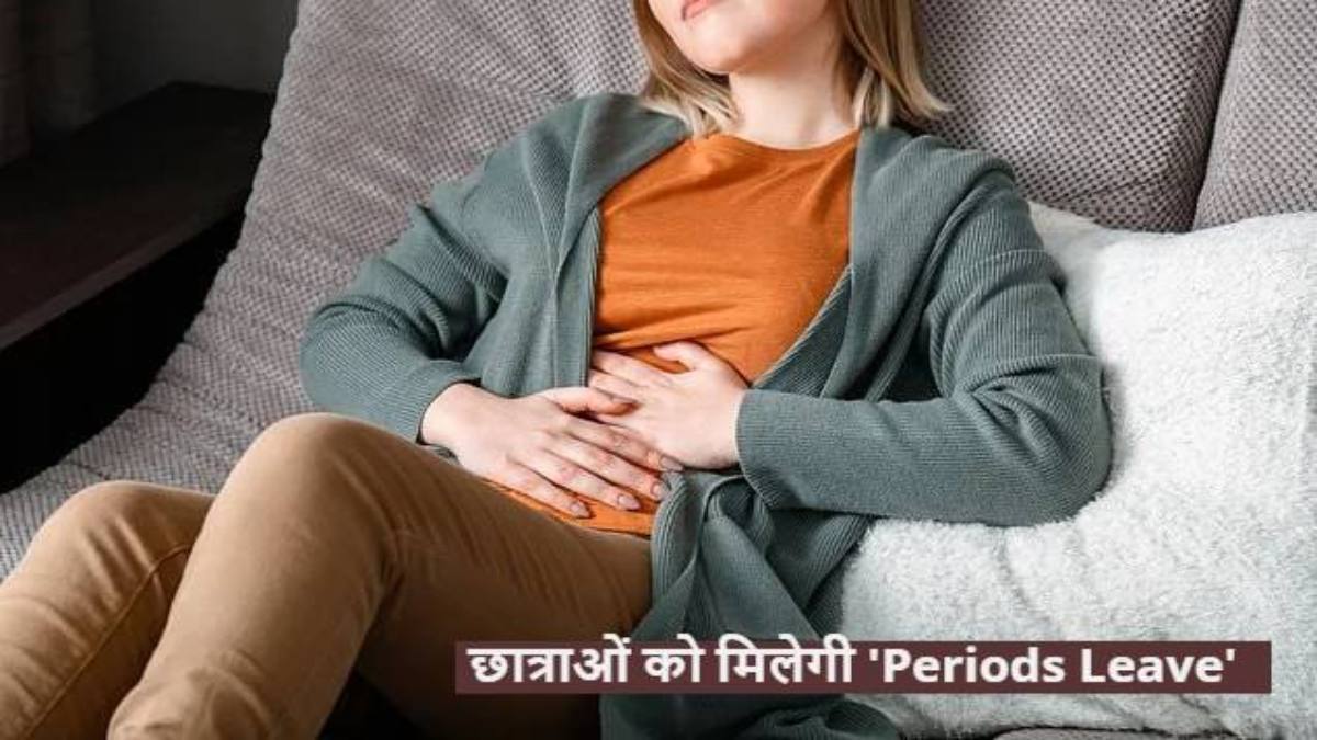 नेशनल लॉ इंस्टीट्यूट यूनिवर्सिटी का बड़ा फैसला: महीने में 6 दिन छात्राओं को मिलेगी ‘Periods Leave’