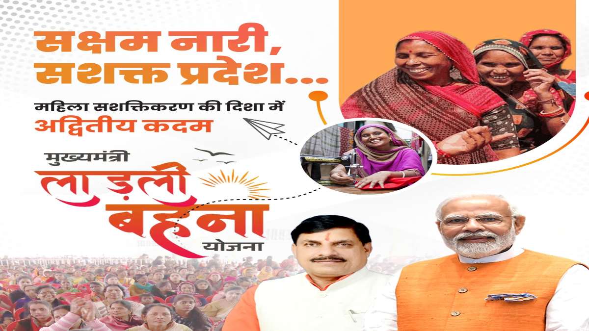 लाडली बहनों के खाते में राशि ट्रांसफरः CM मोहन ने सिंगल क्लिक से 9वीं किस्त की डाली राशि, मंडला को दी बड़ी सौगात