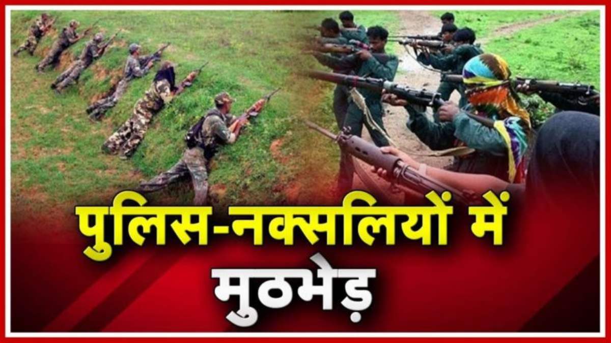 BREAKING : लोकसभा चुनाव से पहले बड़ा एनकाउंटर, जवानों ने 4 नक्सलियों को किया ढेर, AK-47 समेत कई हथ‍ियार बरामद