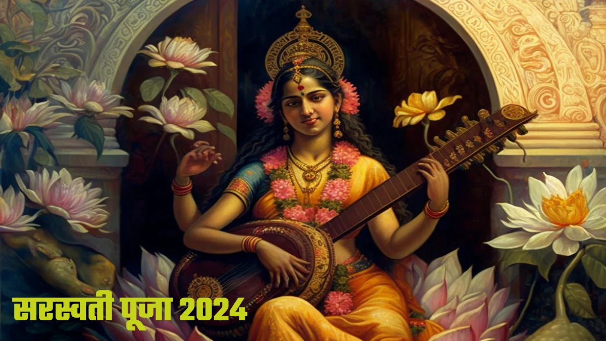 Saraswati Pooja 2024: राहु को प्रसन्न करने के लिए आज करें मां सरस्वती की पूजा