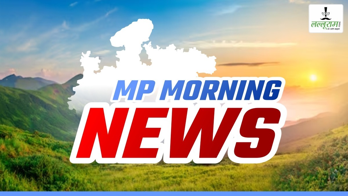 MP Morning News: मुख्यमंत्री डॉ. मोहन यादव का इंदौर दौरा, पूर्व सीएम ने जेपी नड्डा से की मुलाकात, कल होगी कांग्रेस की महत्वपूर्ण बैठक
