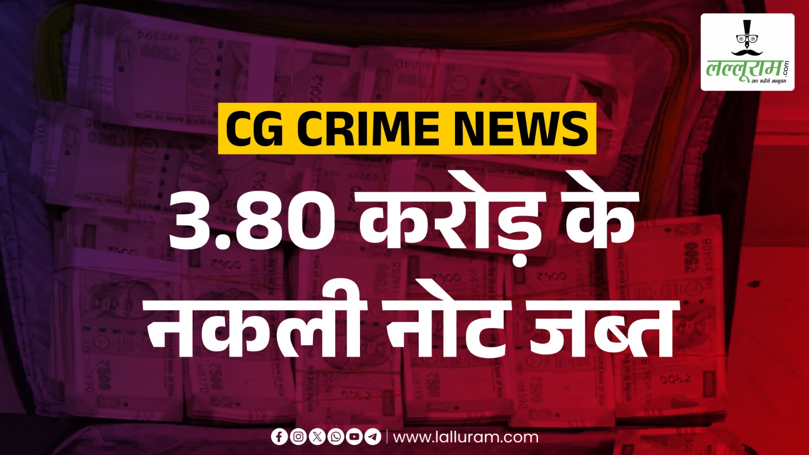 Big News : छत्तीसगढ़ के इस जिले में मिला 3 करोड़ 80 लाख का नकली नोट, एक आरोपी गिरफ्तार