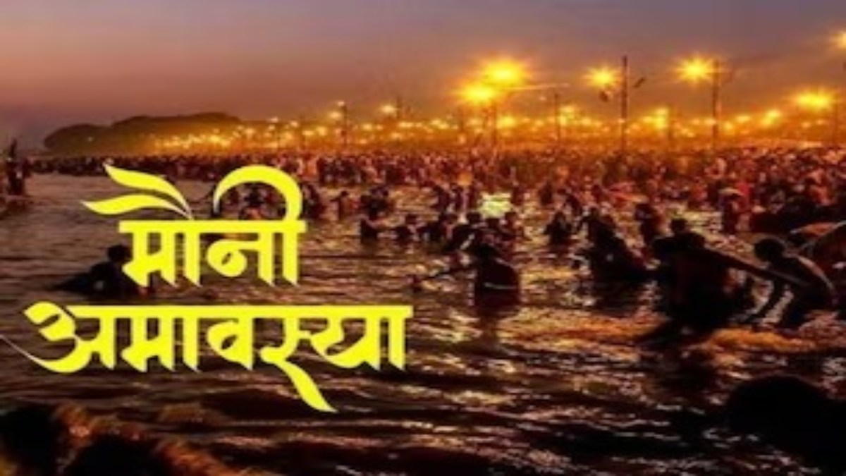 9 या 10 जानें कब है मौनी अमावस्या ? MP में इस जगह स्नान के लिए सुबह से लगती है भीड़, जानिए इसका महत्व और पूजा का समय