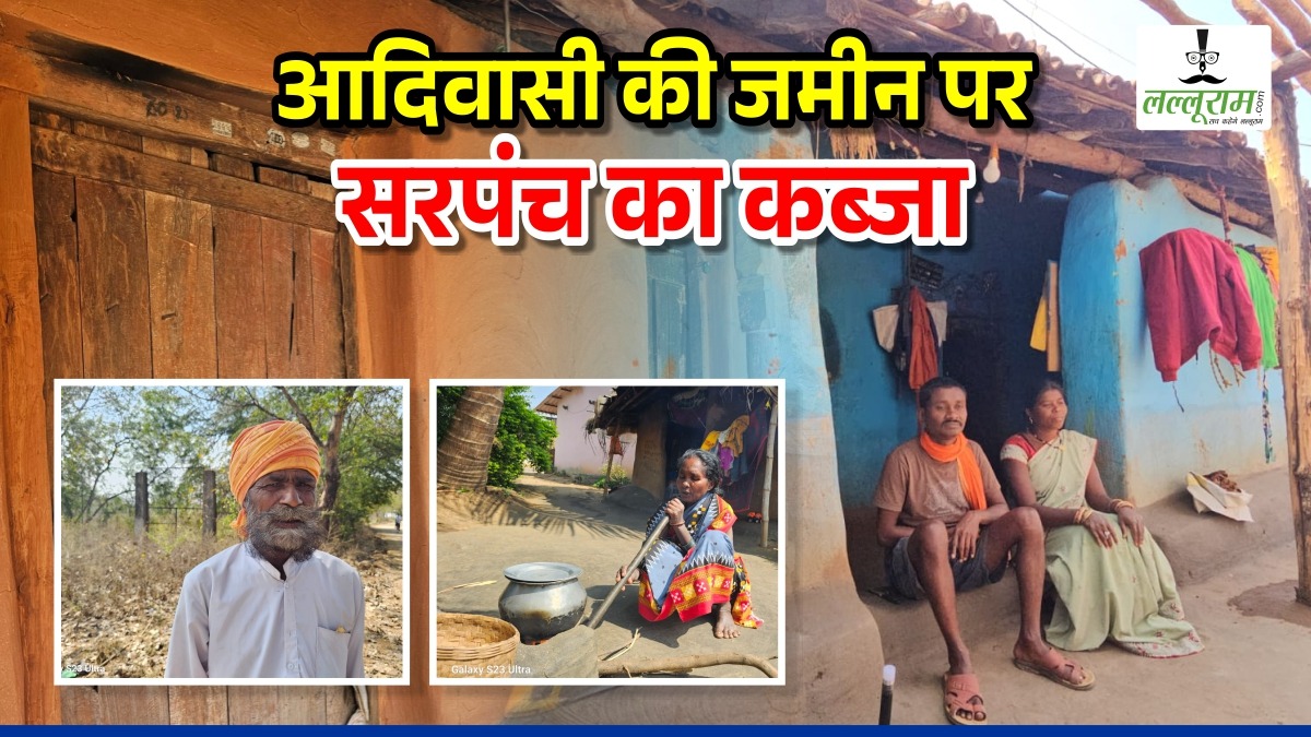 आदिवासी की संपत्ति पर सरपंच का कब्जा : हीरा उगलने वाली जमीन पर कुंडली मारकर बैठा गांव का प्रधान, राजस्व रिकार्ड में खदान का जिक्र तक नहीं, मुआवजे की आस में गुजर रही पीढ़ियां