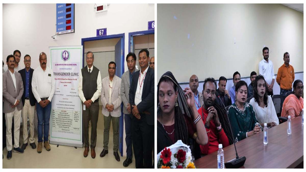 MP News: एम्स में बना देश का पहला ट्रांसजेंडर क्लीनिक, प्लास्टिक सर्जरी की भी रहेंगी सेवाएं
