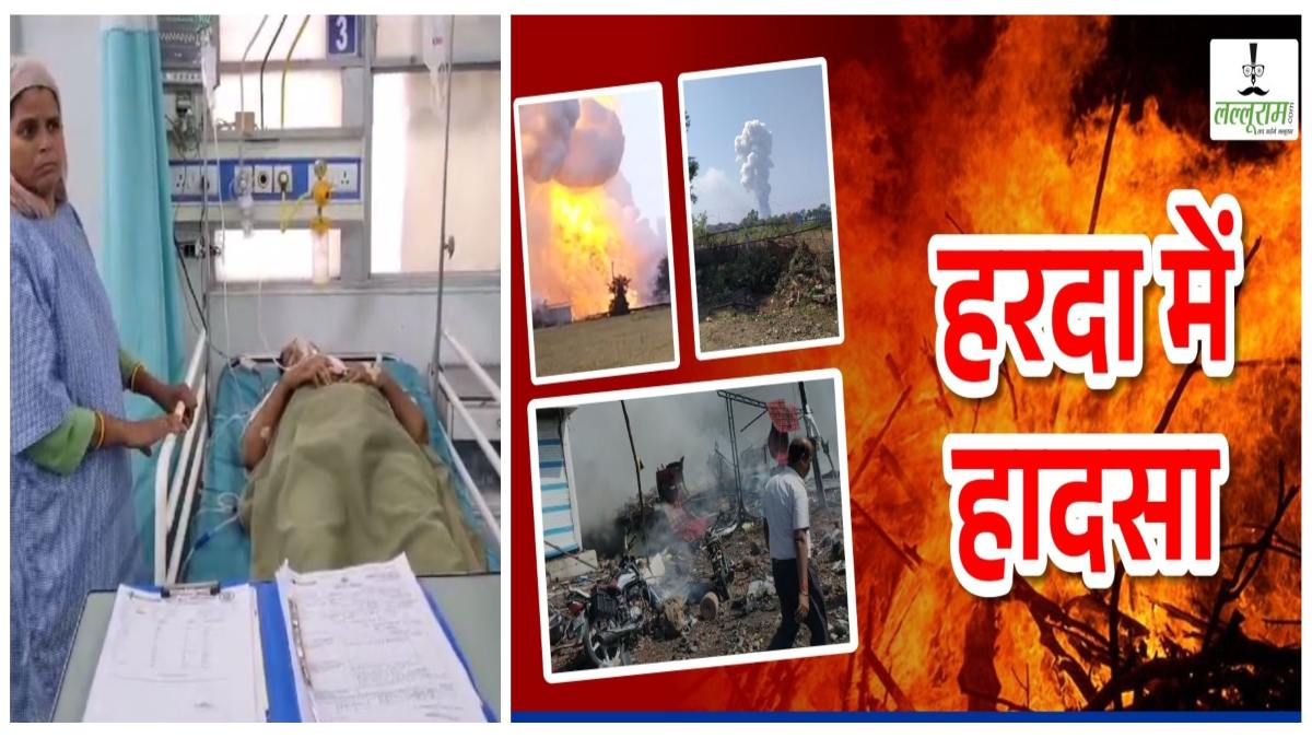 हरदा पटाखा फैक्ट्री ब्लास्ट मामला: जिंदगी और मौत के बीच जंग जारी, 8 साल के बच्चे की हालत गंभीर