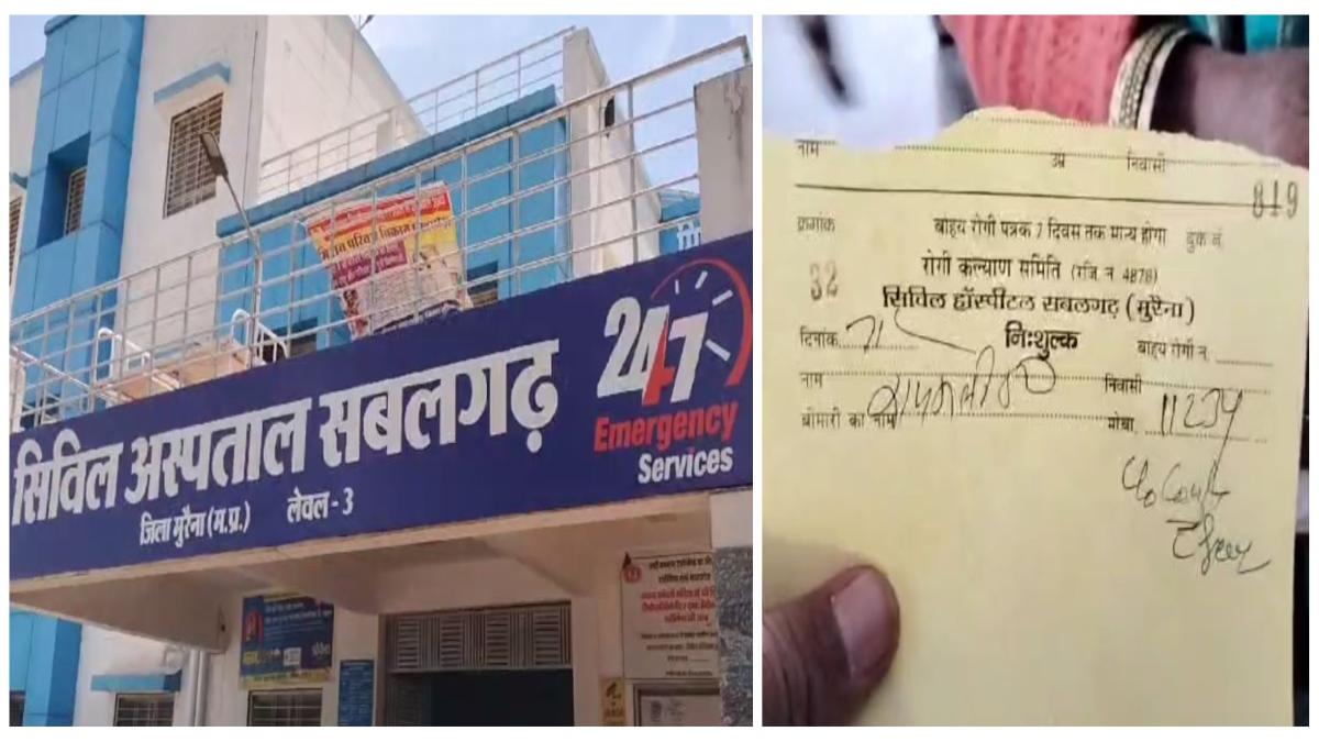 अस्पताल में निशुल्क OPD पर्चियों पर की जा रही अवैध वसूली, सीएमओ ने दिया कार्रवाई का आश्वासन