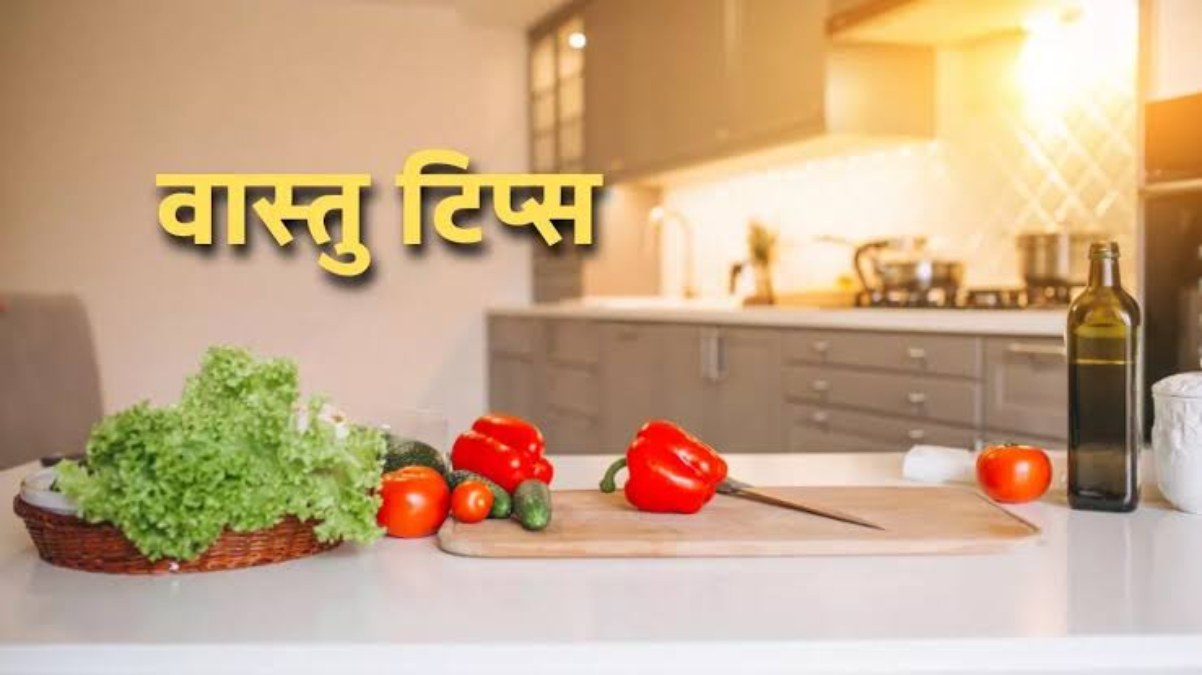 Vastu Tips : वास्तु शास्त्र के अनुसार ये है सब्जियों को किचन रखने की सहीं दिशा, यहां जाने …