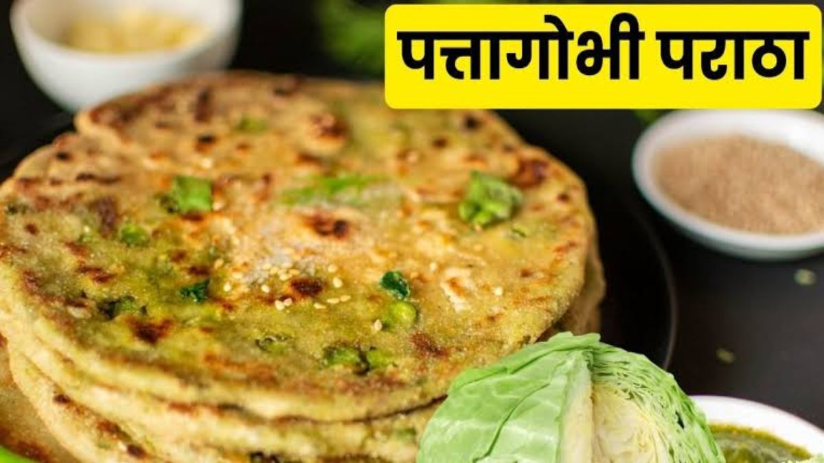 Today’s Recipe : बहुत टेस्टी लगता है पत्ता गोभी का पराठा, अगर आप भी करते हैं सुबह हैवी नाश्ता तो इसे जरूर करें ट्राई