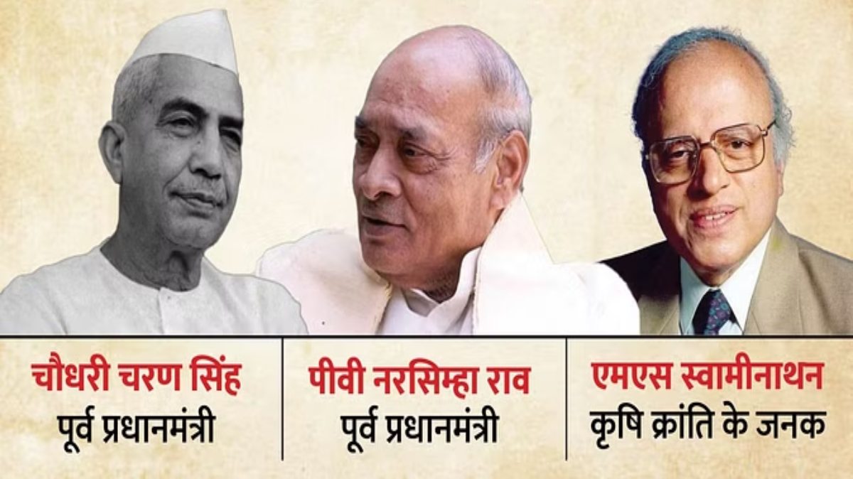 Bharat Ratna Award 2024: पूर्व पीएम चौधरी चरण सिंह और पीवी नरसिम्हा राव, समेत एम.एस. स्वामीनाथन को मिलेगा भारत रत्न, केंद्र सरकार ने की घोषणा