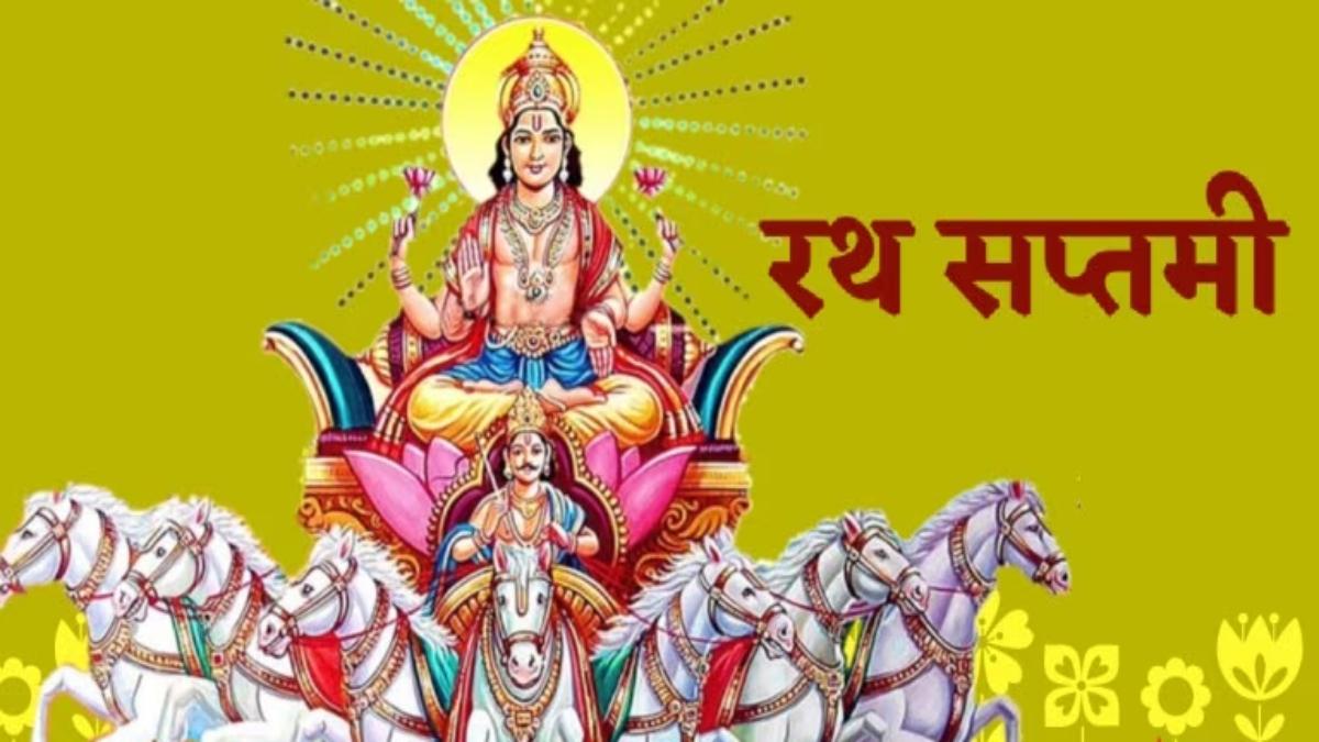 Ratha Saptami : आज है रथ सप्तमी, इसी दिन हुआ था भगवान सूर्य का जन्म …