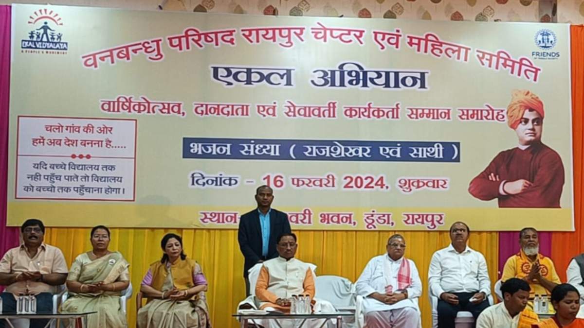 एकल अभियान कार्यक्रम में शामिल हुए CM साय, बोले- सुशासन और राम राज्य लाने का काम जारी