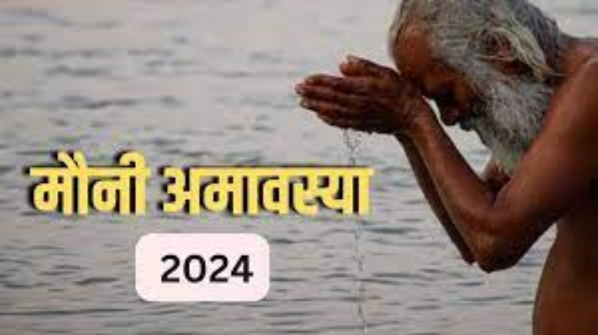 Mauni Amavasya 2024: मौनी अमावस्या पर करें ये उपाय, पितृ दोष से मिलेगी मुक्ति