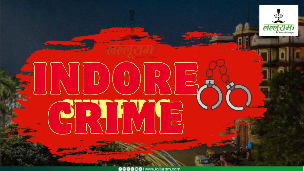 Indore Crime News: पुलिसकर्मियों ने किसान बनकर आरोपी को किया गिरफ्तार, मंदिर से दान पेटी की चोरी, शराब दुकान में बदमाशों का उत्पात, तस्करों से लाखों का नशीला जब्त