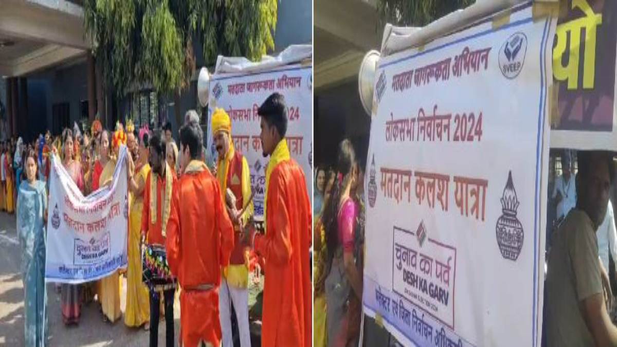 मतदाताओं को जागरूक करने अनोखा प्रयास: जिला प्रशासन ने निकाली कलश यात्रा, बड़ी संख्या में महिलाएं हुई शामिल