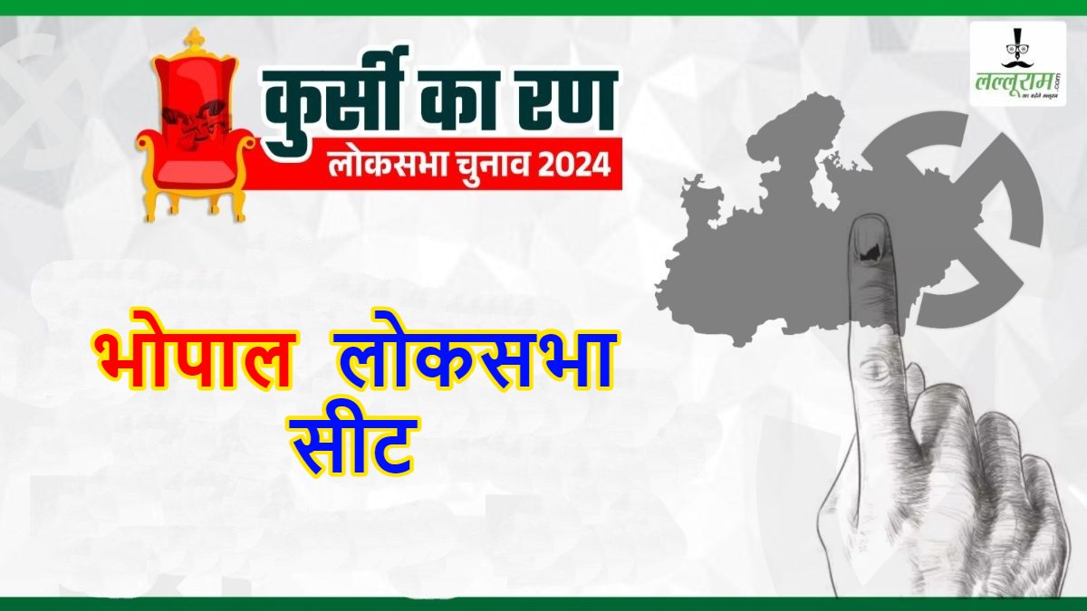 बड़ी खबरः भोपाल लोकसभा सीट से तीन प्रत्याशियों के नामांकन निरस्त, यहां बचे 25 अभ्यर्थी