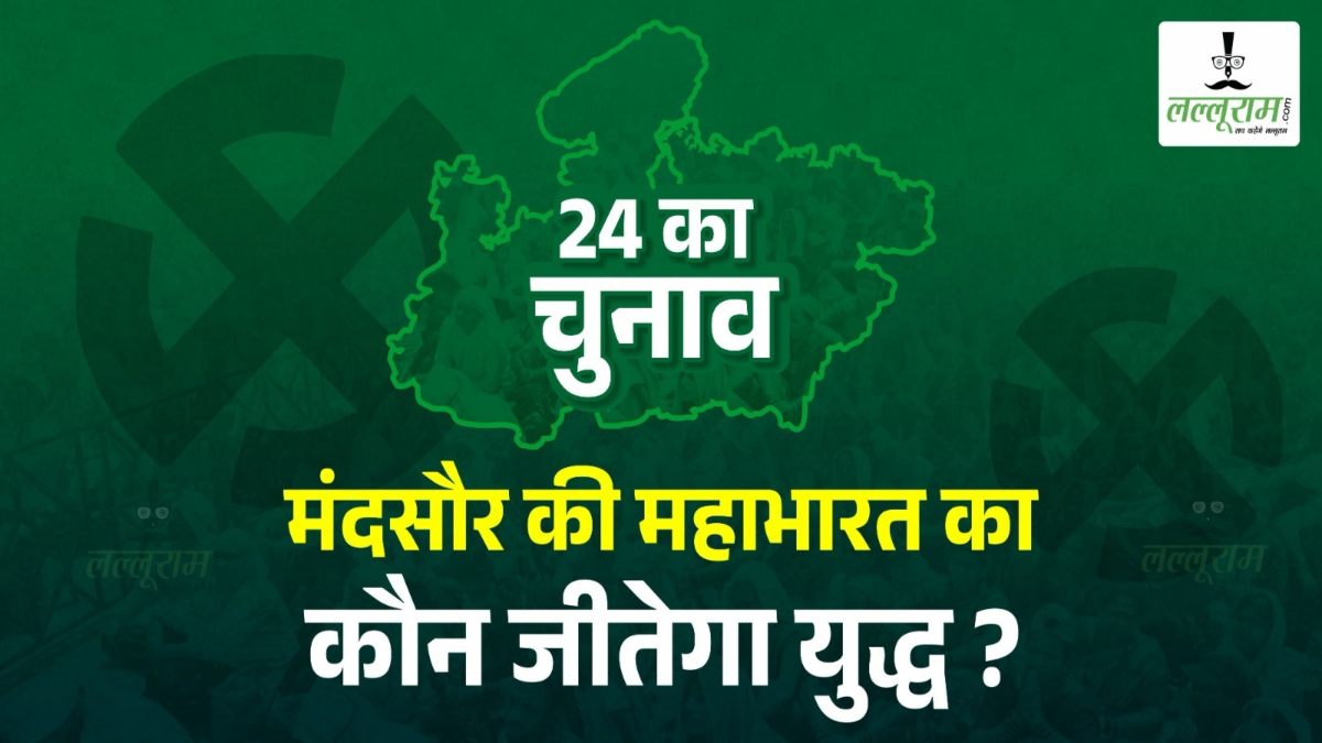 Lok Sabha Election 2024: BJP के लिए मालवा की सबसे सुरक्षित सीट, अब तक 11 बार जीती, कांग्रेस को सिर्फ 5 बार ही मिली जीत, यहां तीसरे दल का नहीं वजूद