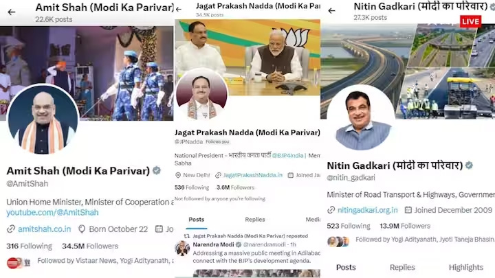 भाजपा के दिग्गज नेताओं ने सोशल मीडिया पर बदला बायो