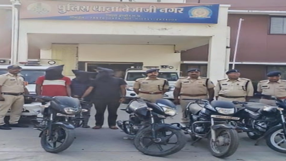 पुलिस की गिरफ्त में बाइक चोर गैंग: मोटरसाइकिल, हथियार के साथ कैश बरामद, तीन गिरफ्तार, एक फरार