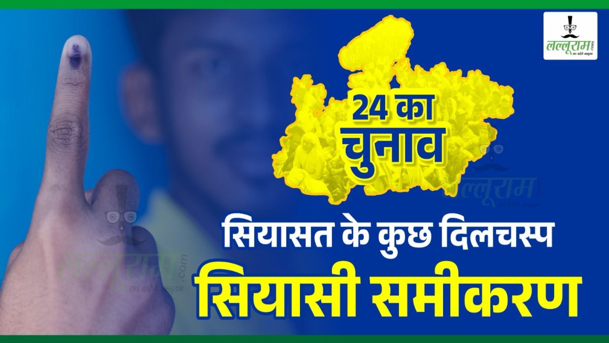 Special Report: कभी थे दुश्मन आज हैं दोस्त, एक-दूसरे के खिलाफ लड़ा था चुनाव, अब एक ही दल के लिए कर रहे प्रचार