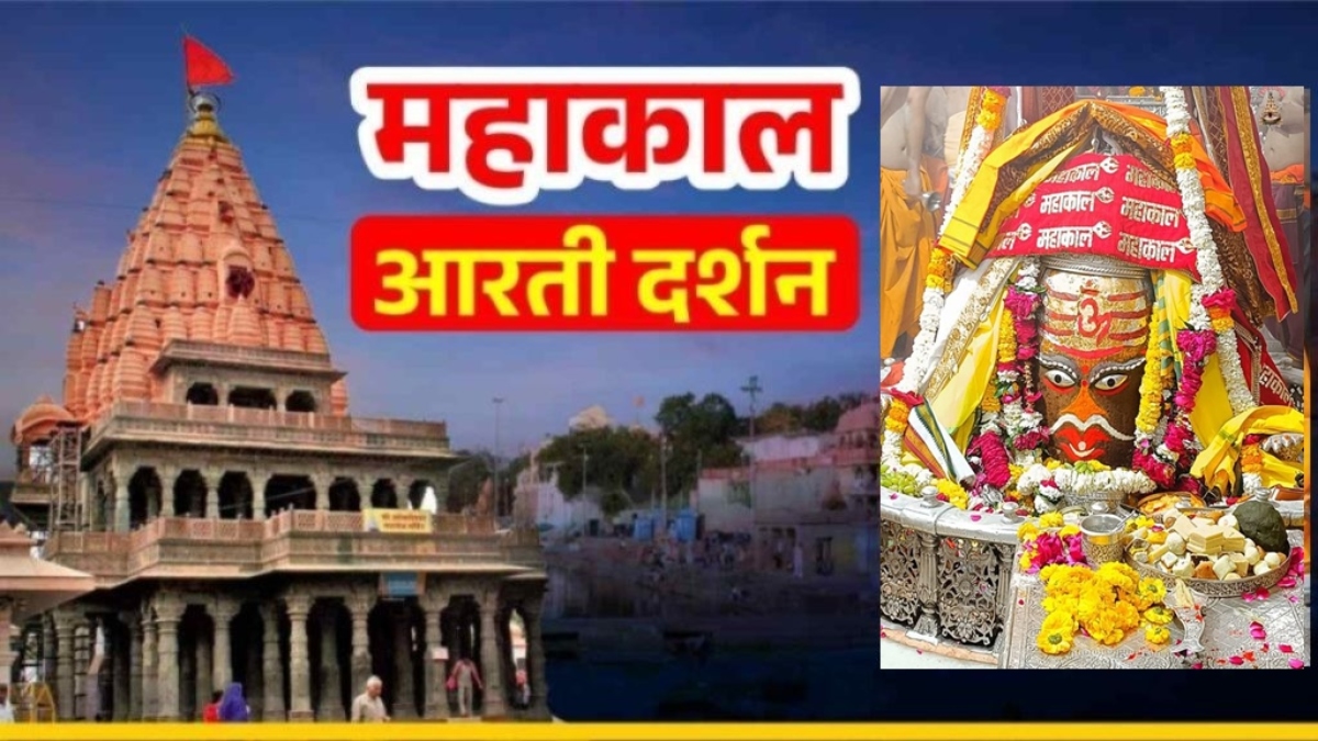 1 मार्च महाकाल भस्म आरती दर्शन: मस्तक पर चंदन का त्रिपुण्ड और ॐ अर्पित कर बाबा महाकालेश्वर का श्रृंगार