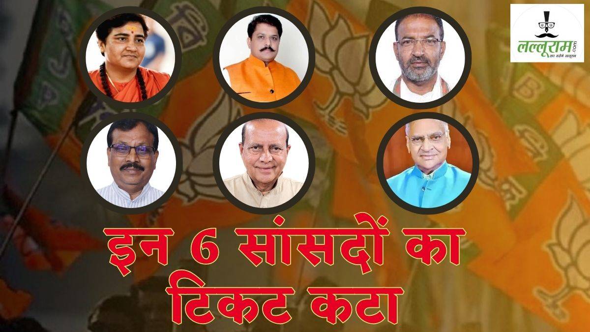 BJP Candidates List 2024: बीजेपी ने पहली लिस्ट में चौंकाया, इन 6 सांसदों का टिकट कटा, 5 सीटों पर बदले चेहरे, जानें किन नए चेहरों पर लगाया दांव ?
