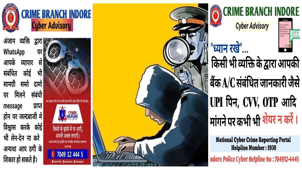 साइबर फ्रॉड: क्राइम ब्रांच ने ठगी के शिकार लोगों को लौटाए 13 लाख से ज्यादा रुपए, आरोपियों की तलाश जारी