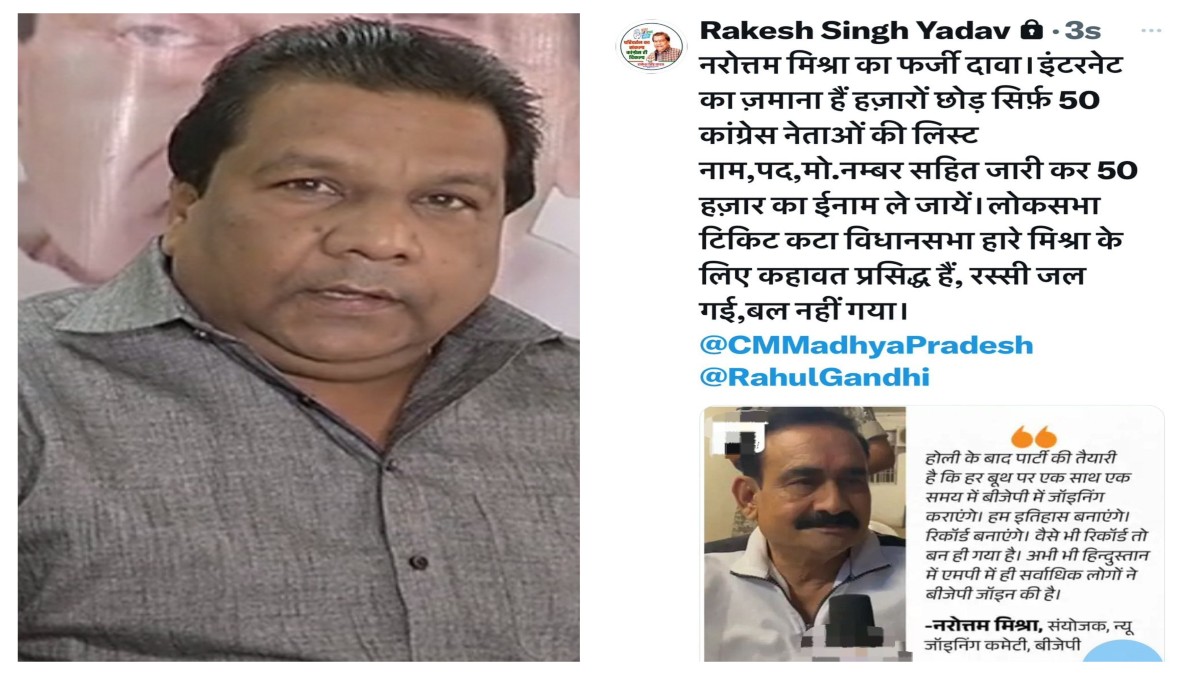 कांग्रेस नेता ने नरोत्तम मिश्रा के बयान पर कसा तंज: कहा- बीजेपी में जाने वाले 50 कांग्रेस कार्यकर्ताओं के नाम बताए और इनाम ले जाएं…