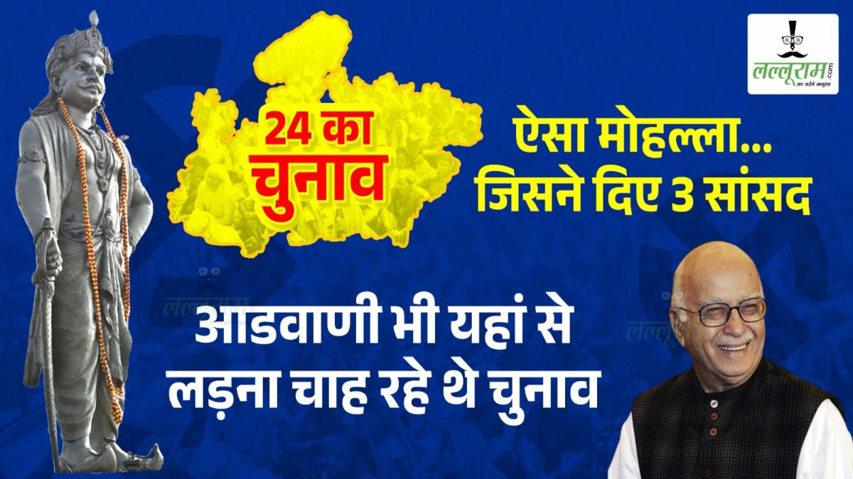 भोपाल लोकसभा मतलब BJP ही सर्वेसर्वा, 1989 से एकतरफा कब्जा: PM की दौड़ में शामिल रहे आडवाणी ने भी यहां से चुनाव लड़ने की जताई थी इच्छा, एक मोहल्ले ने दिए 3 सांसद