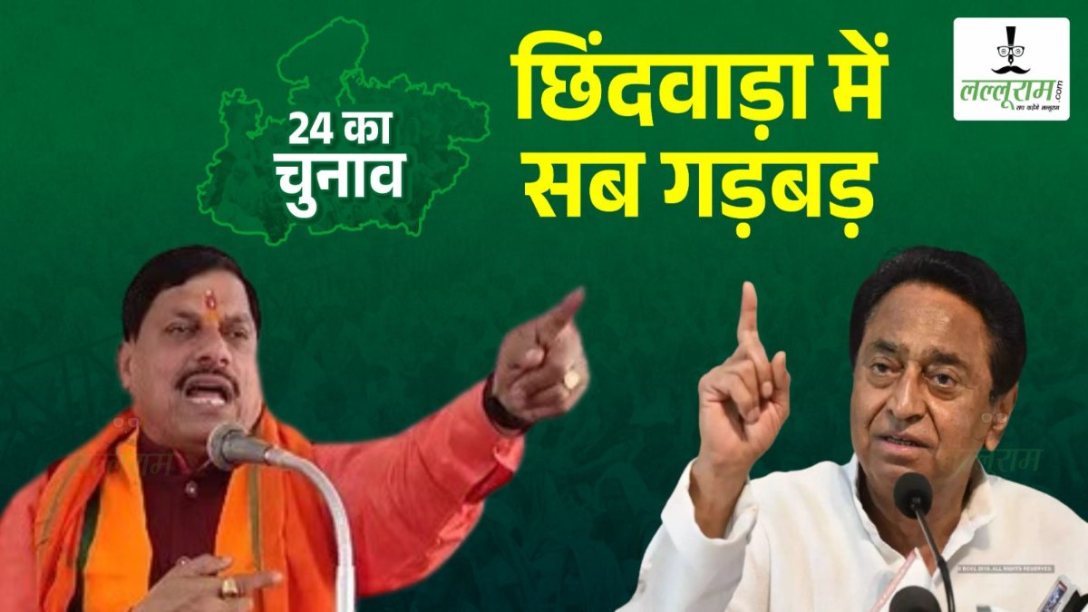 छिंदवाड़ा में सब गड़बड़: ‘मोहन’ के बयान पर ‘नाथ’ का पलटवार; कमलनाथ ने कहा- Chhindwara की अस्मिता के साथ खिलवाड़, CM मांगे माफी