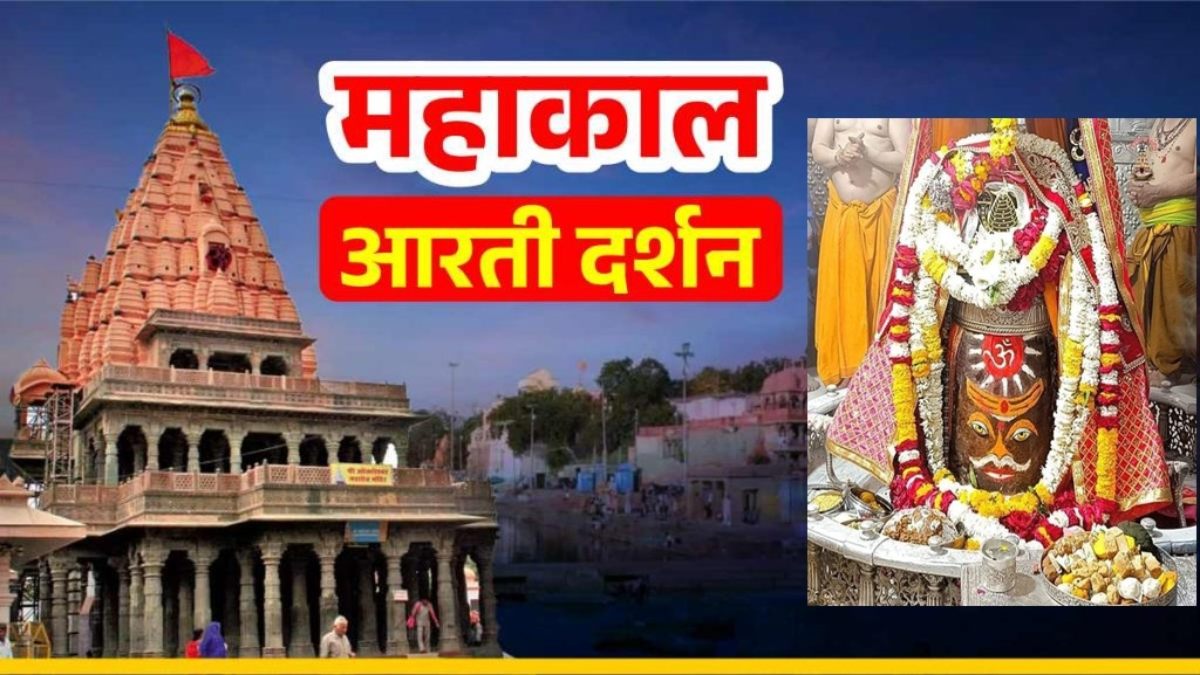 11 मार्च महाकाल भस्म आरती दर्शन: मस्तक पर ॐ और सूर्य के साथ त्रिपुण्ड अर्पित कर बाबा का श्रृंगार