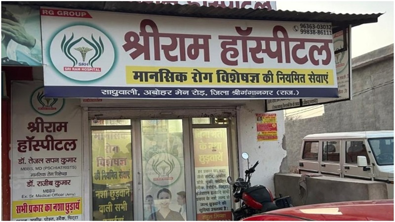 Rajasthan News: श्रीगंगानगर में स्वास्थ्य विभाग ने की बड़ी कार्रवाई, दो साइकेट्रिक हॉस्पिटल के लाइसेंस हुए रद्द