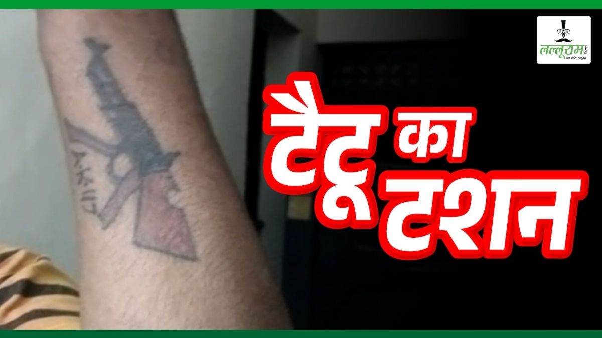 AK 47 टैटू गैंग: हाथ पर बना टैटू दिखाकर धमकाता था गिरोह, आरोपी बाप से कर चुका है अड़ीबाजी, अब 2 गिरफ्तार
