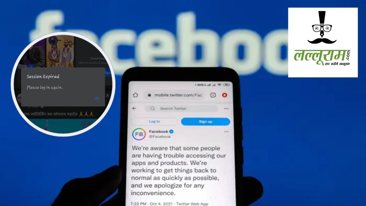 अचानक अपने आप लॉग आउट होने लगे Facebook अकाउंट, सोशल मीडिया पर मचा हड़कंप
