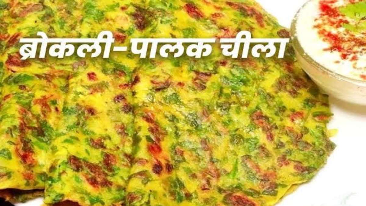 Palak-Broccoli Cheela Recipe : सुबह के नाश्ते में डिफरेंट है खाना, तो बनाएं पालक-ब्रोकली चीला