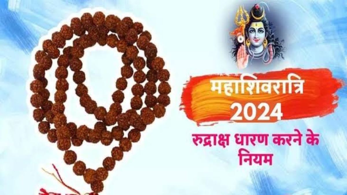 Mahashivratri 2024 : महाशिवरात्रि पर आप भी धारण करना चाहते हैं रुद्राक्ष, तो इन नियमों का करें पालन
