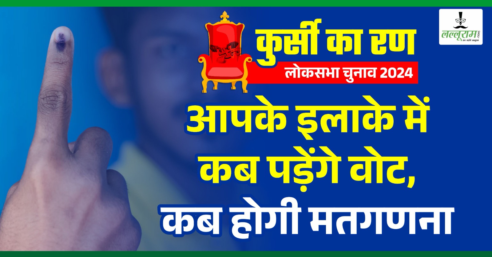 Lok Sabha Election Date 2024: MP में चार चरणों में होंगे मतदान, आपके इलाके में कब पड़ेंगे वोट ? जानें पूरा शेड्यूल