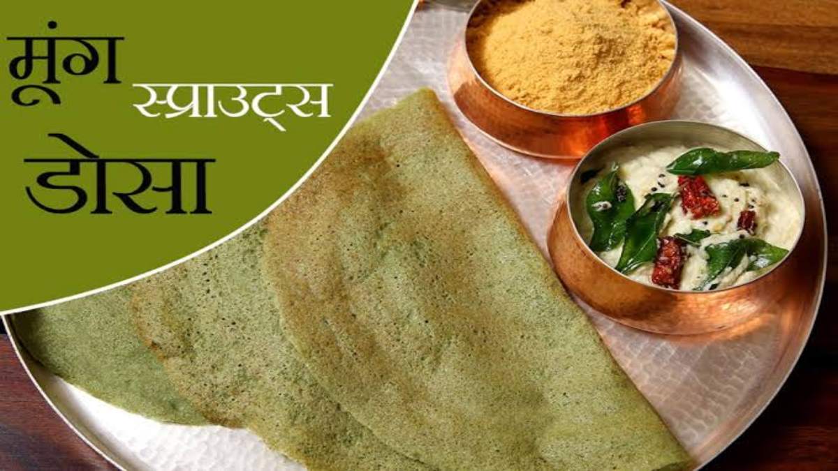 Sprouts Dosa Racipe : स्वाद और पौष्टिकता से भरपूर है ये स्प्राउट डोसा, नाश्ते और स्नैक्स के लिए है परफेक्ट ऑप्शन….