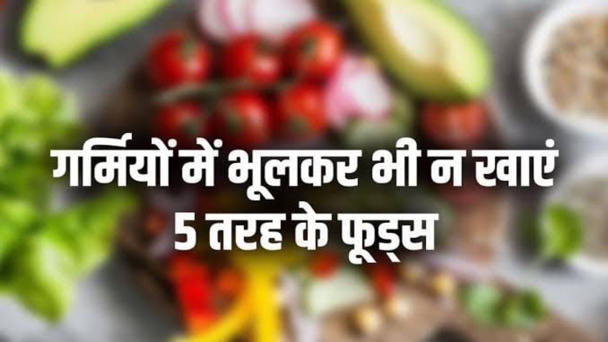 अगर गर्मी में नहीं होना चाहते Dehydration का शिकार, तो अपने खान-पान में करें इन चीजों को Avoid…