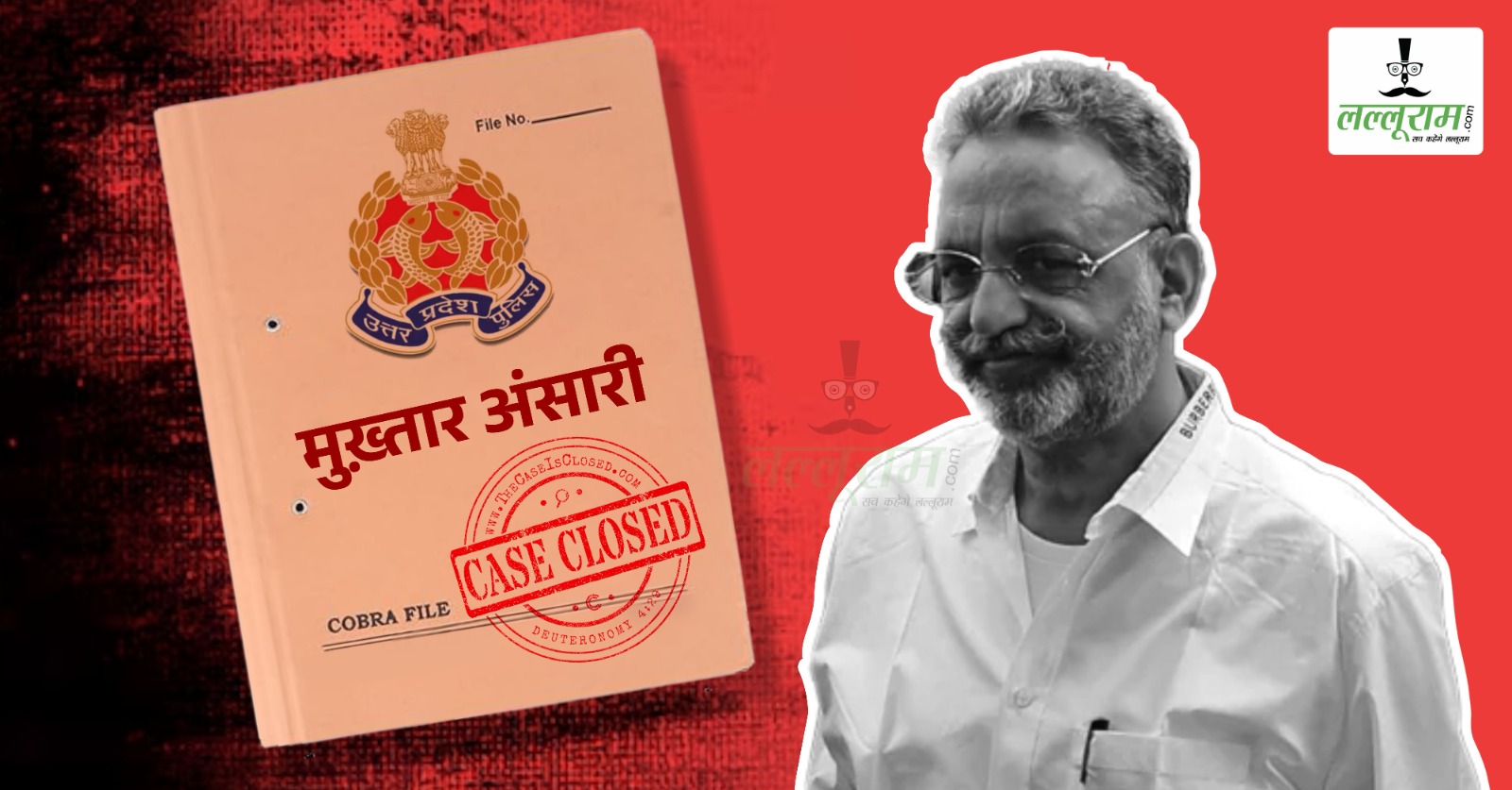 Mukhtar Ansari Death : उत्तर प्रदेश में एक और माफिया का अंत, जानिए मुख्तार अंसारी के खिलाफ दर्ज मामलों का पूरा लेखा-जोखा…