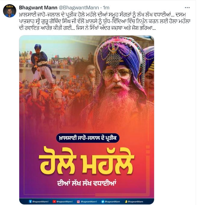 Hola Mohalla : होला मोहल्ला का आज आखिरी दिन, मुख्यमंत्री मान ने बधाई