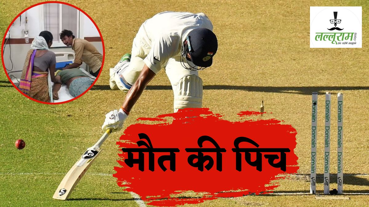 मौत की पिच: रन लेने के लिए दौड़ा खिलाड़ी, थम गई सासें