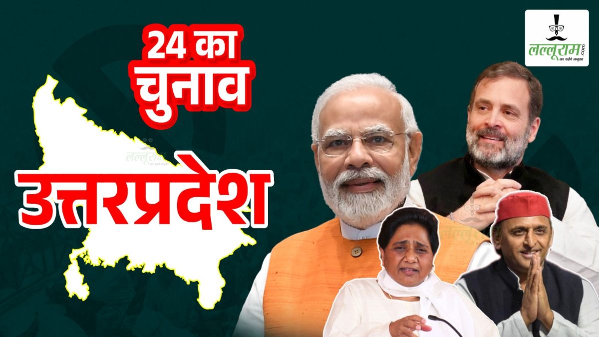 Lok Sabha Election 2024 : UP की 80 सीटों पर यहां सबसे पहले आएगा परिणाम, जानिए कहां होगी देर