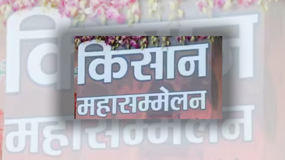 रायपुर में किसान महासम्मेलन 9 मार्च को, प्रदेशभर से जुटेंगे डेढ़ लाख से ज्यादा किसान