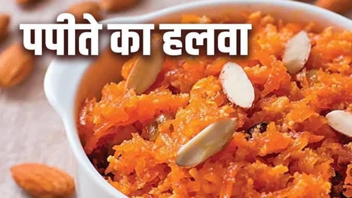 Today’s Recipe : आपने कभी खाया है पपीते का हलवा, इस Recipe को जरूर करें Try …