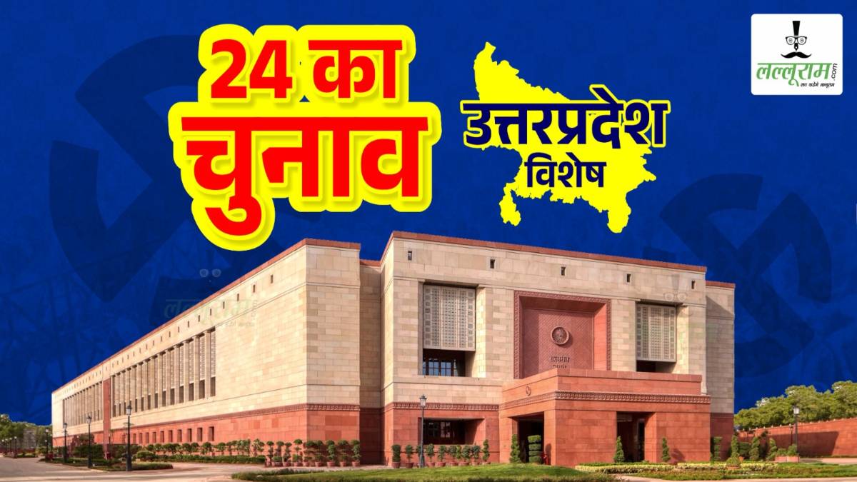 Lok Sabha Elecltion: रायबरेली पर BJP और कांग्रेस ने नहीं खोला पत्ता, जानिए दोनों पार्टी किसको देंगी टिकट