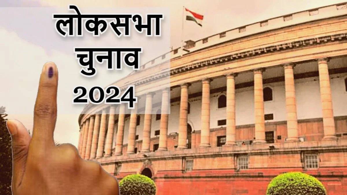 लोकसभा चुनाव 2024 : पहले चरण के लिए थमा चुनाव प्रचार, 21 राज्यों की 102 सीटों पर होगा मतदान…